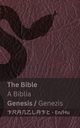 The Bible (Genesis) / A Biblia (Genezis), KJV