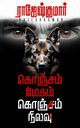 KONJAM MEGAM KONJAM NILAVU, kumar Rajesh