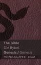 The Bible (Genesis) / Die Bybel (Genesis), KJV