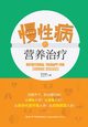 Nutritional Therapy for Chronic Diseases, Li Jiajian