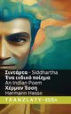 Siddhartha  - ??? ?????? ?????? / An Indian Poem, Hesse Hermann