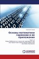 Osnovy Matematiki Garmonii I Ee Prilozheniya, Stakhov Aleksey