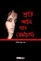 Sruti Ali khan (Bhattacharya) [?????? ??? ??? (??????????)], Guha Nikhil Ranjan