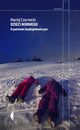Dzieci Norwegii, Czarnecki Maciej