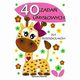 40 zada umysowych dla przedszkolakw, Wileska Agnieszka