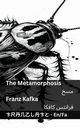 The Metamorphosis / ???, Kafka Franz
