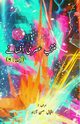 Muntakhab Asri Afsane - 6, 