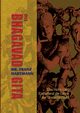 Die Bhagavad Gita, Hartmann Franz