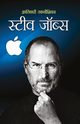 Steve Jobs, Rajaswi M. I.