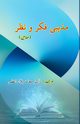 Mazhabi Fikr-o-Nazr, 
