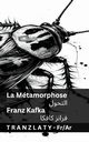 La Mtamorphose / ??????, Kafka Franz