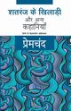 Shatranj Ke Khiladi Aur Anya Kahaniyaan, Premchand