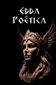 Edda Po tica, An nimo