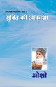 Ashtavakra Mahageeta Bhag-I, Osho