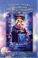 Queen of Universe our Virgin Mary 2, krstos kokobe
