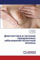 Diagnostika i lechenie predrakovykh zabolevaniy molochnoy zhelezy, Demidov S.M.