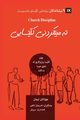 Church Discipline / ?????????? ??????? (Kurdish Sorani), Leeman Jonathan