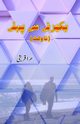 Bikharne se pahle, Hira Qureshi