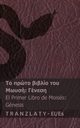 ? ???? ????? / La Biblia - ?? ????? ?????? ??? ????? (??????) / El primer libro de Moiss (Gnesis), KJV