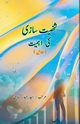 Shakhsiat Saazi ki Ahmiyat, 