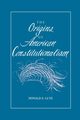 The Origins of American Constitutionalism, Lutz Donald S.