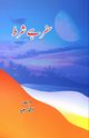 Safar hai Shart, 
