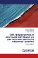 Svs-Ferrosilid I Vyazhushchiy Material Iz Dispersnykh Otkhodov Mashinostroeniya, Safronov German