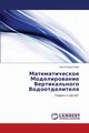 Matematicheskoe Modelirovanie Vertikal'nogo Vodootdelitelya, Korotkova Nelya