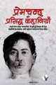 PREMCHAND KI PRASIDH KAHANIYA, BOARD EDITORIAL