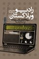 Radio Weblogistan Vol.2, Jami Mehdi