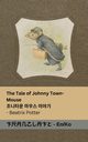 The Tale of Johnny Town-Mouse / ?? ?? ??? ???, Potter Beatrix