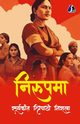 Nirupama (???????) - Hindi, (????????? ???