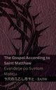 The Bible (The Gospel According to Saint Matthew) / Biblija (Evanelje po Svetom  Mateju), KJV