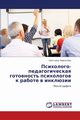 Psikhologo-Pedagogicheskaya Gotovnost' Psikhologov K Rabote V Inklyuzii, Cherkasova Svetlana