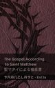 The Bible (The Gospel According to  Saint Matthew) / ?? (??????????), KJV