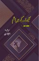 Kalisa ke Jaraa'im, 