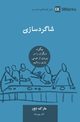 Discipling / ????????? (Farsi), Dever Mark