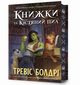 Ksigarnie i kociopy Edycja limitowana, Baldree Travis