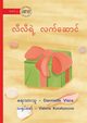 Lily's Gift - ??????? ????????, Viera Dannielle