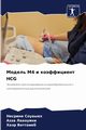 ?????? M4 ? ??????????? HCG, ??????? ???????