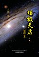 ?????????, Wang Hu