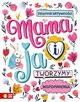 Mama i ja. Tworzymy wspomnienia, 