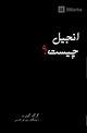 What Is the Gospel? (Farsi), Gilbert Greg