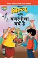 Billoo Bajrangi's  Birthday in Marathi, Pran's