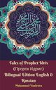 Tales of Prophet Idris (?????? ?????) Bilingual Edition English and Russian, Vandestra Muhammad