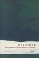 What Mandate of Heaven Means to Confucius, Sang-Yiing Chang