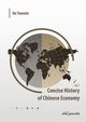 Concise History of Chinese Economy vol. 1, He Yaomin