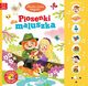 Miaa baba koguta. Piosenki dla maluszka. Suchaj i piewaj, Podgrska Anna
