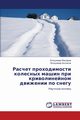 Raschet Prokhodimosti Kolesnykh Mashin Pri Krivolineynom Dvizhenii Po Snegu, Makarov Vladimir