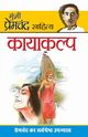 Kayakalp (????????), Premchand Munshi